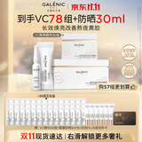 科兰黎VC焕亮精华36组淡斑提亮祛痘印护肤品去黄抗氧紧致化妆品礼物