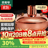 炊老爷铜火锅碳电两用鸳鸯锅家用纯铜锅火锅专用锅木炭插电火锅涮肉锅具 两档调温【4-6人】 32cm 清汤锅
