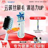云南白药净系列云碳丝云柔丝深洁健龈牙刷套装 高密植毛成人男士宽头2支装