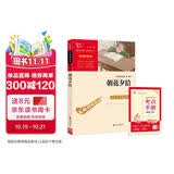 朝花夕拾（中小学课外阅读 无障碍阅读）七年级上册推荐阅读 智慧熊图书万物复书七年级