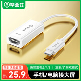 毕亚兹 Type-c转HDMI母转接头USB-C口转换器4K高清同屏线 手机平板雷电3笔记本电脑外接显示器投影仪 白