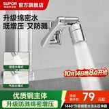苏泊尔（SUPOR）龙头起泡器1440°万向延伸器全铜万能接头面盆卫生间防溅水S