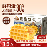 三只松鼠轻格华夫饼450g 营养早餐面包蛋糕办公室下午茶糕点零食