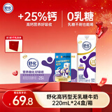 伊利舒化高钙型无乳糖牛奶 220ml*24盒/箱 