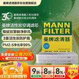 曼牌滤清器（MANNFILTER）活性炭空调滤清器空调滤芯CUK27012-2标致4008/5008雪铁龙天逸DS7
