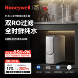 霍尼韦尔（Honeywell）S5 Pro 双RO 超纯净化净水器 整机0阻垢剂 1200G大流速 母婴级 直饮饮水机 厨下式净水机厨房家用
