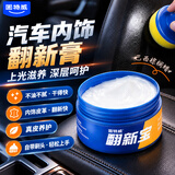 固特威翻新膏汽车内饰清洗剂清洁镀膜多功能车用皮革座椅养护清洁