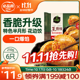 必品阁（bibigo）王煎饺 韩式泡菜猪肉味 210g 6只装营养饺子儿童早餐速冻半成品