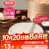 美丽雅蒸笼布纯棉纱布30cm大号食品用包子馒头饺子蒸锅垫不粘过滤布屉布