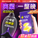 杰士邦避孕套小号紧型超薄12只安全套套超薄紧致男女用计生情趣用品