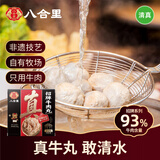 八合里潮汕正宗手打牛肉丸牛肉含量93%门店同款火锅食材500g