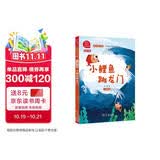 小鲤鱼跳龙门 全彩注音版 快乐读书吧二年级上必读课外阅读书 小学语文教材配套课外阅读书目 有声朗读版 商务印书馆万物复书二年级