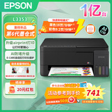 爱普生（EPSON）打印机家用L3353/L3355喷墨打印机3351 3251 3253无线wifi彩色AI云打印照片复印扫描办公一体机 【新品推荐】L3353黑色 大墨仓无线远程打印 标配