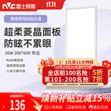 雷士（NVC）厨房灯led集成吊顶吸顶灯铝扣板卫生间300×600平板防眩面板灯