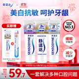 舒适达美白抗敏护龈成人牙膏套装300g护龈固齿京东自营 新老随机发