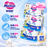 花王品牌进口妙而舒经典系列拉拉裤XXL26片(15kg-28kg) 3包装安心锁水