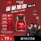 雀巢（Nestle）醇品速溶美式黑咖啡粉冲泡后*0糖健身燃减防困瓶装50g