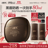 HBN【双11立抢】HBN黑盾防晒乳50ml高倍SPF50+户外防晒霜防水防汗