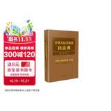 中华人民共和国民法典随身笔记：总则编·婚姻家庭编·继承编（含司法解释）