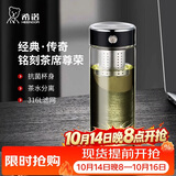 希诺抗菌单层玻璃杯男2026新款茶水分离泡茶杯子节日礼物XN-709L