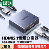 绿联HDMI2.1音频分离器线 8K60Hz高清视频5.1光纤3.5mm音频转换器适用笔记本机顶盒连接电视音响 25445