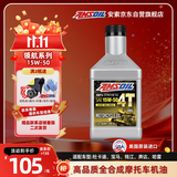 安索（AMSOIL）领航15W50进口全合成摩托车机油钱江闪赛600奔达250/450灰石946ml