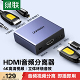 绿联 HDMI音频分离器 4K高清视频5.1光纤3.5mm音频转换器适用笔记本机顶盒PS4/5连接电视音响 60649