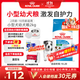 皇家狗粮 幼犬狗粮 宠物 小型犬 MIJ31 全价犬粮 2-10月 2KG