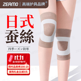 ZEAMO蚕丝护膝保暖关节炎半月板损伤老寒腿护膝盖男女士老人专用保护套