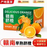 京觅江西赣南早熟脐橙 4.5斤 单果170g+ 甜橙子生鲜新鲜水果源头直发
