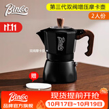 Bincoo双阀摩卡壶第三代煮咖啡壶意式浓缩萃取家用冰美式拿铁咖啡器具 【2人份】黑色摩卡壶+滤纸/ 双阀