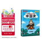 不用背照样学好中国史（一个考点一个游戏，学历史跟玩儿似的。）（读客中国史入门文库）