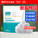海氏海诺倍适威 脱脂棉球 婴儿清洁卫生棉花球棉卷大颗粒20g