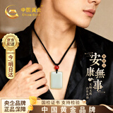 中国黄金（CHINA GOLD）无事牌和田玉吊坠男项链护身符生日礼物男送男友老公结婚纪念日 无事牌和田玉项链+证书礼盒