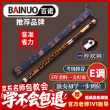 百诺专业演奏级笛子E调成人乐器初学苦竹笛学生考级精制横笛送助吹器