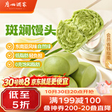 广州酒家斑斓馒头360g*2袋共24个早餐半成品生鲜速食轻食代餐生鲜面点夜宵