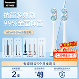 松下（Panasonic）抗菌电动牙刷头WEW0880 2只装适用于DC75/DC50/DC40/PDP67/PDP51等大部分型号（详询客服）