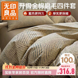 无印良品全棉磨毛床上四件套1.5/1.8米床100%纯棉床单被套200*230cm