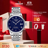 天梭（TISSOT） 手表 力洛克系列男表 瑞士机械男士钢带腕表商务表生日礼物