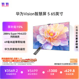 华为Vision智慧屏 5 65英寸 鸿蒙AI搜片Super MiniLED一级能效国家补贴 平板电视机