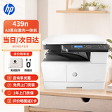 惠普（HP）a3打印机 437n 437nda 439n a3a4黑白激光复印扫描一体机复合机试卷作业办公室图纸企业办公商用 439n标配【咨询-送无线配件和USB】