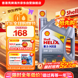 壳牌（Shell）全合成机油喜力HX8 5W-30 SP级 4L灰壳混动燃油适配香港原装进口