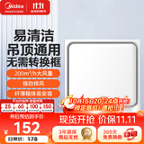 美的（Midea）【顶排】排气扇换气扇排风扇厨房卫生间集成吊顶铝扣板管道扇J1