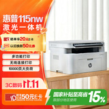 惠普（HP）115nw 黑白激光无线打印机 无线三合一 家用打印机 打印复印扫描 支持有线连接（1188nw焕新版）