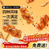 三只松鼠混合口味小麻花500g箱装芝麻麻辣海苔竹盐中式糕点点心下午茶酥脆