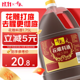 千禾 花雕料酒10度1.75L 花雕酒 炒烧炖煮 去腥解膻 黄酒 家庭装