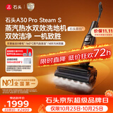 石头A30ProSteamS洗地机【160℃蒸气洗86℃高温活水AI全向助力】自动清洗吸拖一体扫地机器人拖地机
