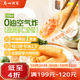 广州酒家脆皮虾仁春卷200g*2袋16个生鲜速食早餐半成品小吃下午茶夜宵春卷