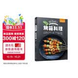 萨巴厨房：超简单！烤箱料理 美食大赛