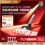 追觅洗地机【价保11.11】追梦家T60Ultra除臭泡沫9.85CM超薄自动清洗家用洗拖一体拖地机扫地机器人